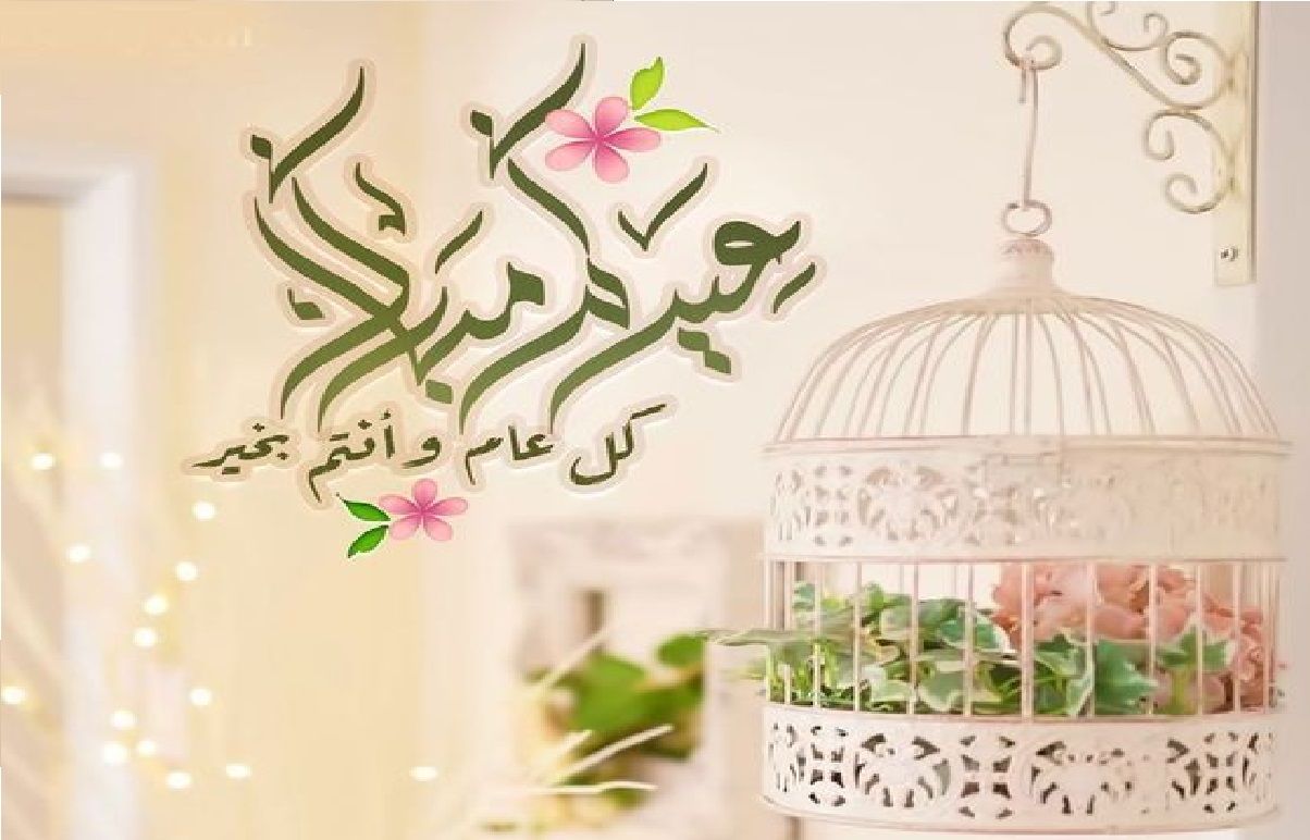 رسائل تهنئة عيد الفطر المبارك Eid Mubarak 2021 بطاقات من أجمل العبارات للتهاني