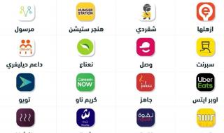 السعودية: ما هو افضل تطبيق توصيل مقارنة بين اسعار تطبيقات التوصيل المختلفة ... لا يخدعونك - موقع الخليج الان
