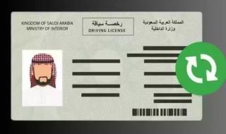 كم رسوم تجديد رخصة القيادة خصوصي السعودية؟! المرور يجيب - موقع الخليج الان