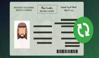 رسوم استخراج رخصة قيادة في السعودية... للمواطن والمقيم - موقع الخليج الان