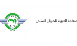 بيان توضيحي من المنظمة العربية للطيران المدني بشأن فتح الأجواء السورية