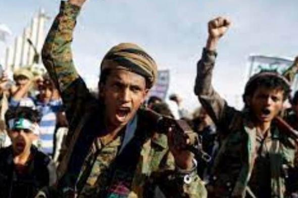 صحف: واشنطن تحمل الحوثيين مسؤولية إطالة أمد الحرب في بلادنا