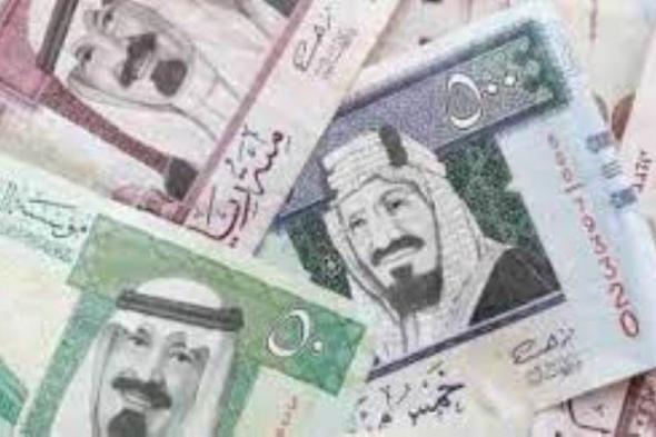 سعر الريال السعودي في مصر اليوم.. آخر تحديث