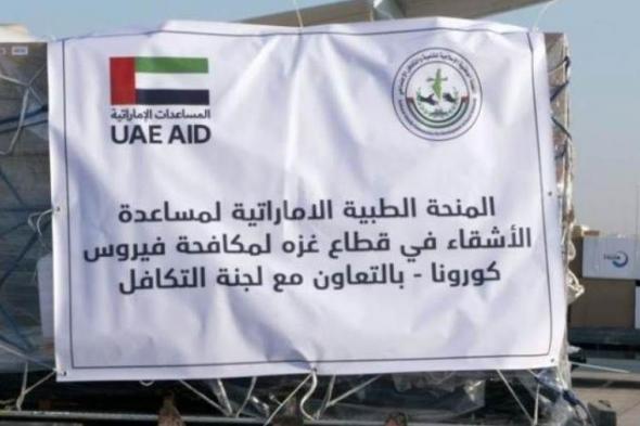 دولة الإمارات ترسل مواد غذائية وطبية عاجلة لقطاع غزة
