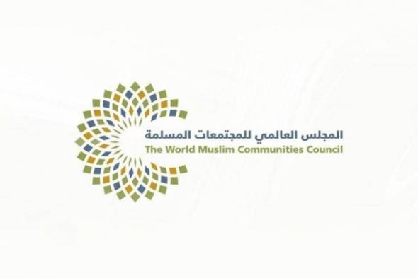 المجلس العالمى للمجتمعات المسلمة يشيد بقرار السعودية إقامة شعائر الحج وفق شروط خاصة للوقاية من كورونا
