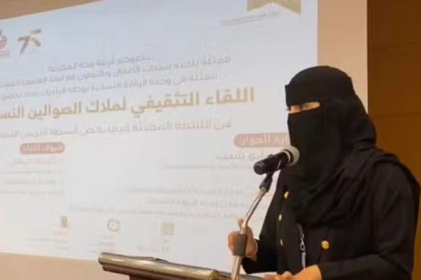 من هي "العنود البقمي" أول سيدة تتولى رئاسة بلدية في مكة المكرمة؟