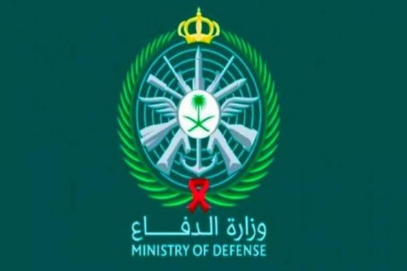 "وزارة الدفاع" السعودي تعلن عن توفر وظائف شاغرة في 6 مدن.. وتكشف عن التخصصات المطلوبة و موعد التقديم
