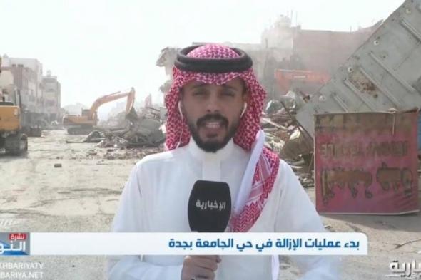 السعودية: هل سيتم إزالة أحياء الرحاب والعزيزية والروابي بالكامل؟ .. مراسل الإخبارية يُجيب (فيديو)