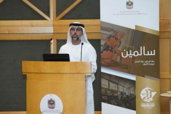 وزارة الطاقة والبنية التحتية الإماراتية تطلق مبادرة "سالمين" (الأهداف)