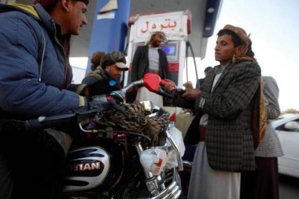 الحوثيون يرفعون أسعار بنزين السيارات بنحو 9% بشمال اليمن