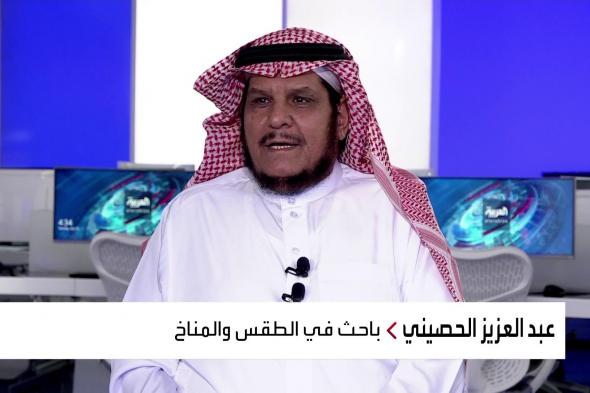 باحث الطقس السعودي "الحصيني" يكشف عن توقعاته بشأن هطول أمطار خلال الساعات القادمة.. ويحدد المناطق المتأثرة