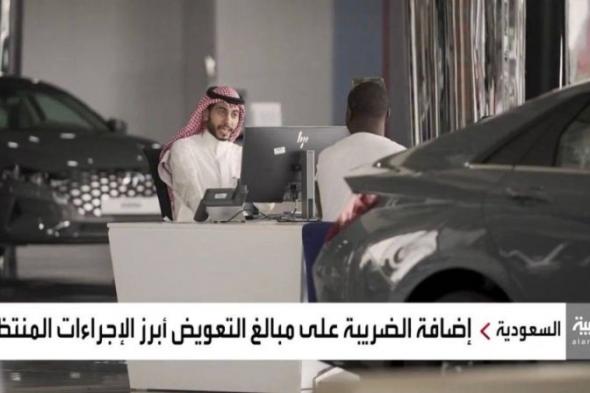 مواطنون سعودييون يكشفون عن معاناتهم من شركات التأمين حول تعويضات حوادث السيارات..(شاهد فيديو)