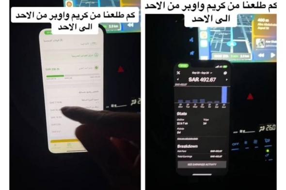 بالفيديو.. سعودي يكشف عن دخله الأسبوعي من العمل في "أوبر" و "كريم"