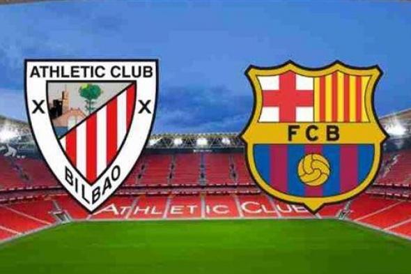 بث مباشر مباراة برشلونة وأتلتيك بلباو في الدوري الإسباني اليوم الأحد 23_10_2022