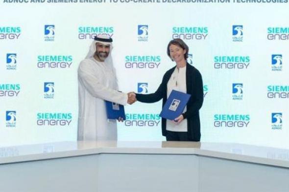 اتفاقية بين "أدنوك" و"سيمنس للطاقة" لتسريع عمليات الحد من الانبعاثات