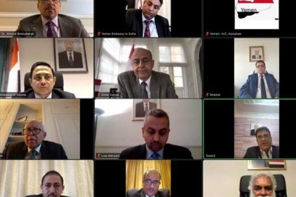 وزير الخارجية يترأس اجتماع لرؤساء البعثات الدبلوماسية اليمنية في اوروبا