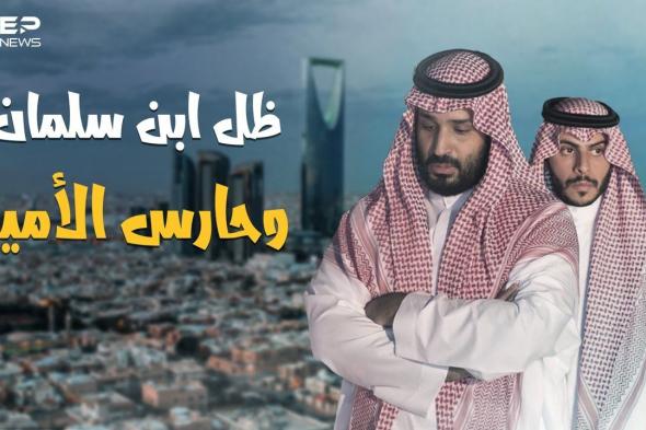 ظِل الأمير محمد بن سلمان والحارس الأقوى في السعودية بعد الفغم.. تعرف على ياسر اللعبون!