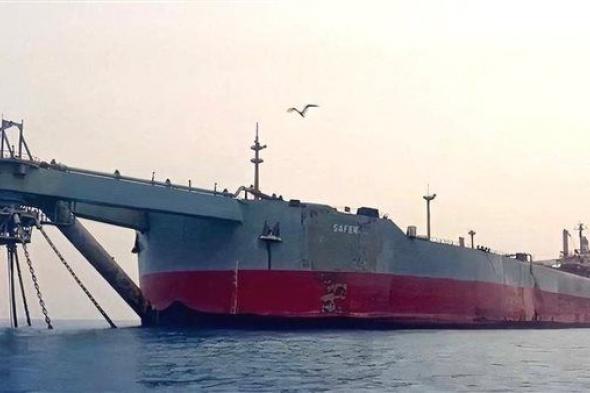 الأمم المتحدة ترسل سفينة لنقل النفط من خزان صافر
