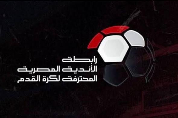 تأجيل مباريات الجولة 17 من الدوري المصري