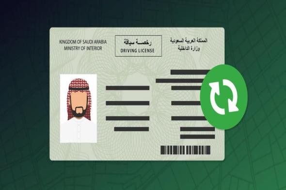 للنساء والرجال | رسوم تجديد رخصة القيادة 5 سنوات في السعودية - موقع الخليج الان
