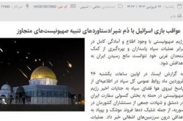 ليست المدن أو المستوطنين.. إيران تكشف عن أهدافها المقصودة خلال الهجوم على إسرائيل