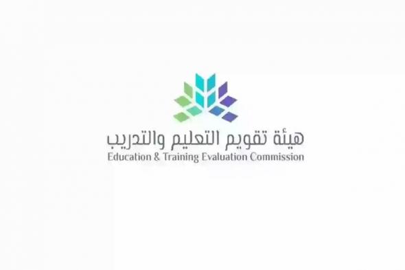 عبر هيئة تقويم التعليم والتدريب | طريقة اصدار الرخصة المهنية وشروط اصدار الرخصة - موقع الخليج الان