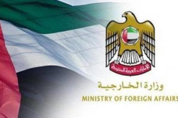 الإمارات تعرب عن قلقها العميق إزاء التوتر الإقليمي المستمر في المنطقة