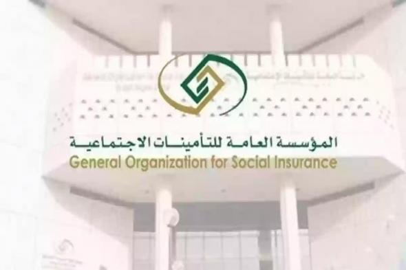 المؤسسة العامة للتأمينات تعلن شروط الإعفاء من الغرامات التأمينية في المملكة وهذه التفاصيل - موقع الخليج الان