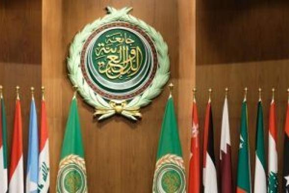الجامعة العربية تناقش تقريري البحرين ومصر حول حقوق الإنسان غدا
