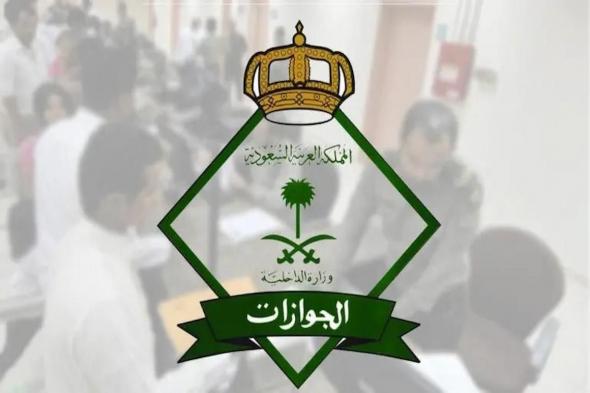 الجوازات السعودية: هذه طريقة الاستعلام عن صلاحية الإقامة برقم الإقامة - موقع الخليج الان