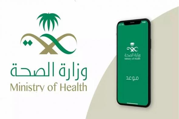 خطوات حجز موعد عيادات التأمين الصحي في السعودية - المواعيد الطبية صحتي - موقع الخليج الان