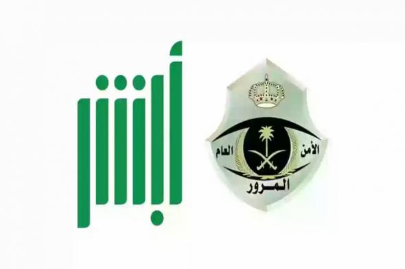 «المرور» رسوم تجديد رخصة القيادة الخاصة في المملكة ورسومها - موقع الخليج الان