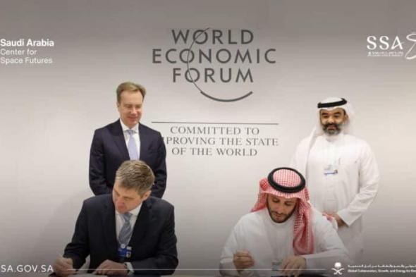 السعودية تنشئ مركزًا عالميًا متخصصًا في مجالات الفضاء بالشراكة مع المنتدى الاقتصادي العالمي - موقع الخليج الان