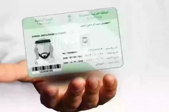 عبر أبشر | خطوات تجديد الهوية الوطنية في السعودية أون لاين والشروط المطلوبة - موقع الخليج الان