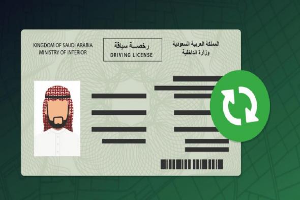 الداخلية السعودية تكشف خطوات سهلة لحجز موعد رخصة القيادة وإليك الطريقة - موقع الخليج الان