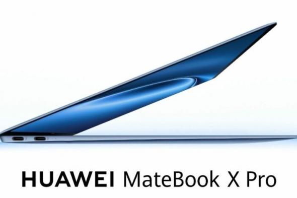 هواوي تطرح الحاسوب المحمول MateBook X Pro 2024 عالميًا - موقع الخليج الان