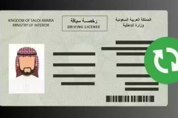 كم رسوم تجديد رخصة القيادة خصوصي السعودية؟! المرور يجيب - موقع الخليج الان