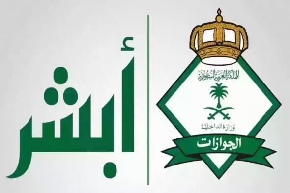 الجوازات السعودية تعلن خطوات الاستعلام عن صلاحية الإقامة في المملكة - موقع الخليج الان