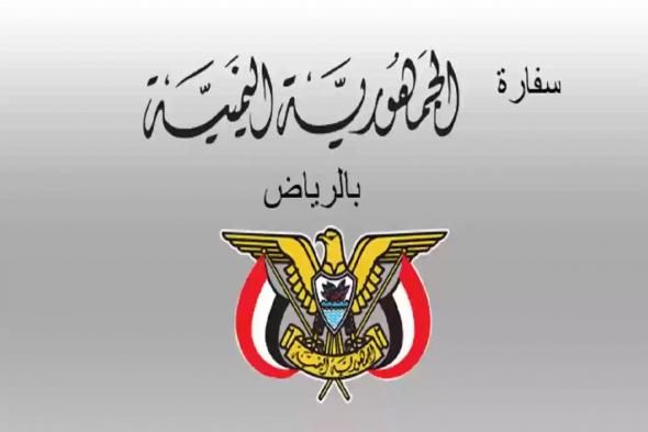 برقم الجواز | طريقة حجز موعد السفارة اليمنية في الرياض لتجديد الجواز - موقع الخليج الان