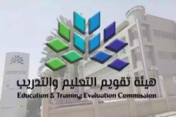 طريقة إصدار الرخصة المهنية خطوة بخطوة عبر هيئة تقويم التعليم والتدريب - موقع الخليج الان