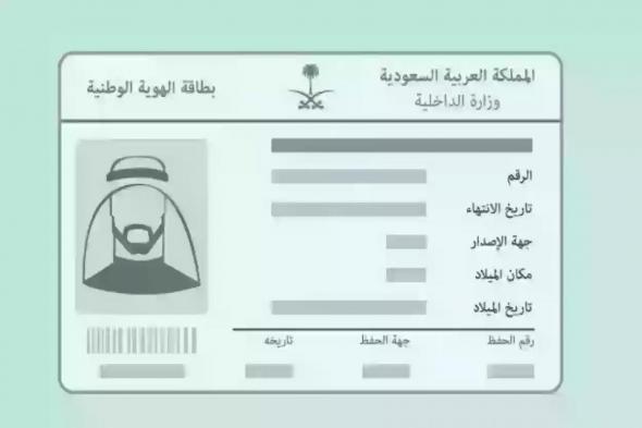ما هي طريقة تجديد بطاقة الأحوال المدنية - أبشر حجز موعد - موقع الخليج الان