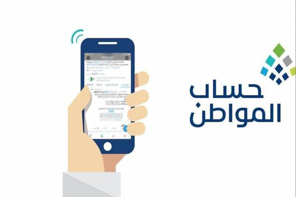 خدمة المستفيدين تكشف طريقة إضافة مولود جديد في حساب المواطن - موقع الخليج الان