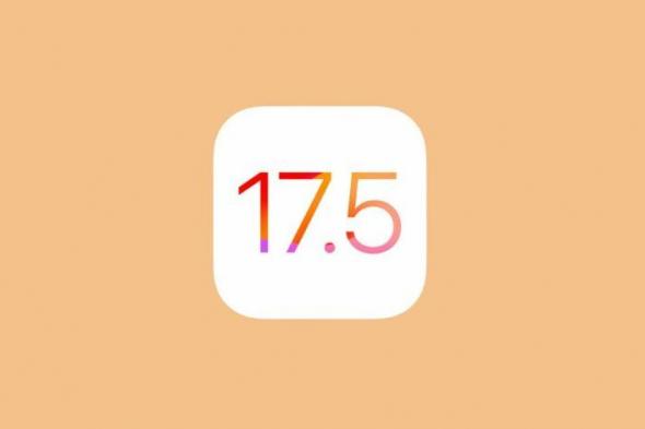 آبل تطلق تحديث iOS 17.5 بتغييرات جديدة - موقع الخليج الان