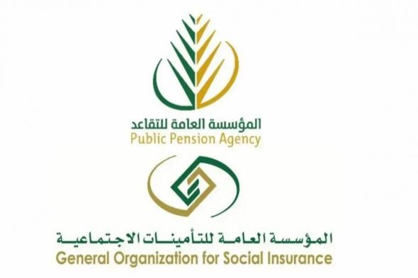 المؤسسة العامة للتأمينات تكشف جدول الرواتب الجديد للمتقاعدين وهذه التفاصيل - موقع الخليج الان