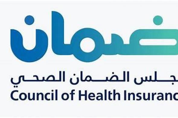 لحملة البكالوريوس ... طرح وظائف جديدة لدى مجلس الضمان الصحي بالسعودية (التفاصيل الكاملة) - موقع الخليج الان