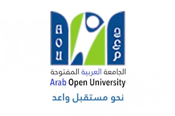 الجامعة العربية المفتوحة هل هي حضوري ام عن بعد arabou.edu.kw - موقع الخليج الان