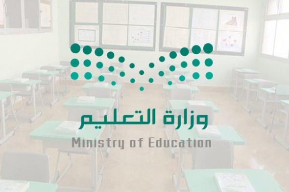موعد الاصطفاف الصباحي: إدارة التعليم بالقنفذة توضح - موقع الخليج الان
