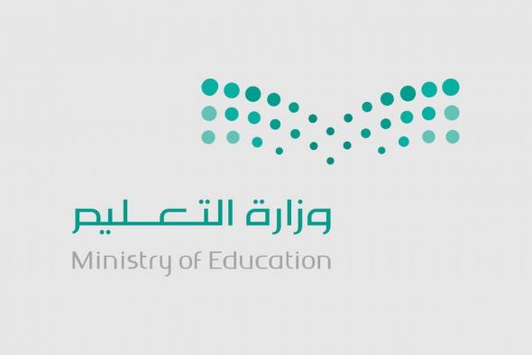 التعليم السعودي هذا موعد فتح باب التقديم على النقل الخارجي وإليكم الخطوات - موقع الخليج الان