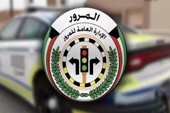 طريقة الاستعلام عن تجديد رخصة القيادة في الكويت خطوة بخطوة - موقع الخليج الان