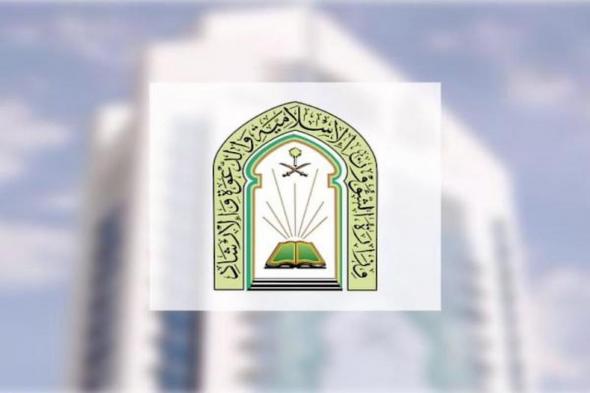 وزارة الشؤون الإسلامية تعلن أسماء المقبولين وتصدر نتائج الوظائف - موقع الخليج الان